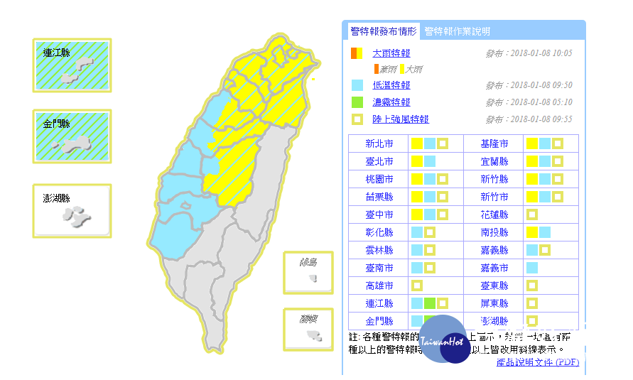 氣象局8日發布大雨、低溫、濃霧及陸上強風等4個天氣警特報。（圖／翻攝中央氣象局官網）