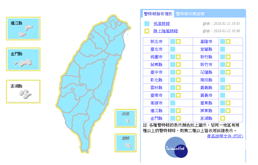 氣象局11日上午對全台21縣市發布低溫特報，除了澎湖縣除外，全台都在低溫警戒範圍，台灣宛如一顆「凍番薯」。（圖／翻攝氣象局官網）