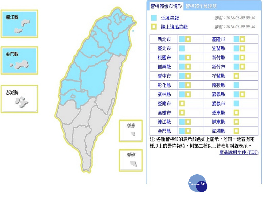 氣象局今日針對嘉義以北等16縣市發布低溫特報（圖／中央氣象局提供）