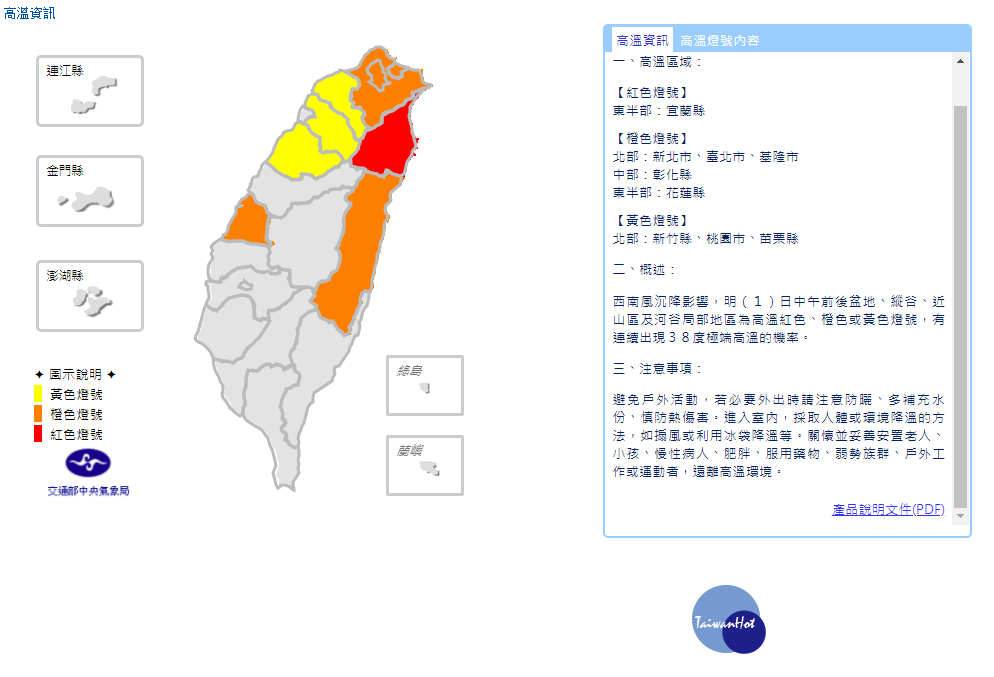 氣象局發布高溫示警燈號，其中宜蘭為今年度首顆高溫紅燈警訊，可能連續3天出現38度以上高溫。（圖／翻攝中央氣象局官網）