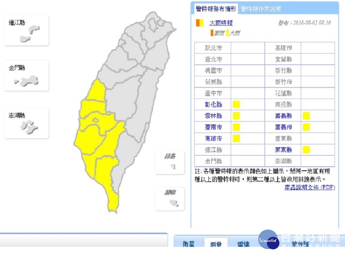 受西南風影響，氣象局針對彰化以南等7縣市發布大雨特報（圖／翻攝自中央氣象局）