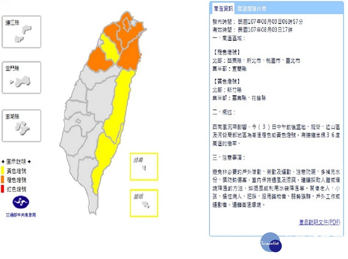 （圖／中央氣象局提供）