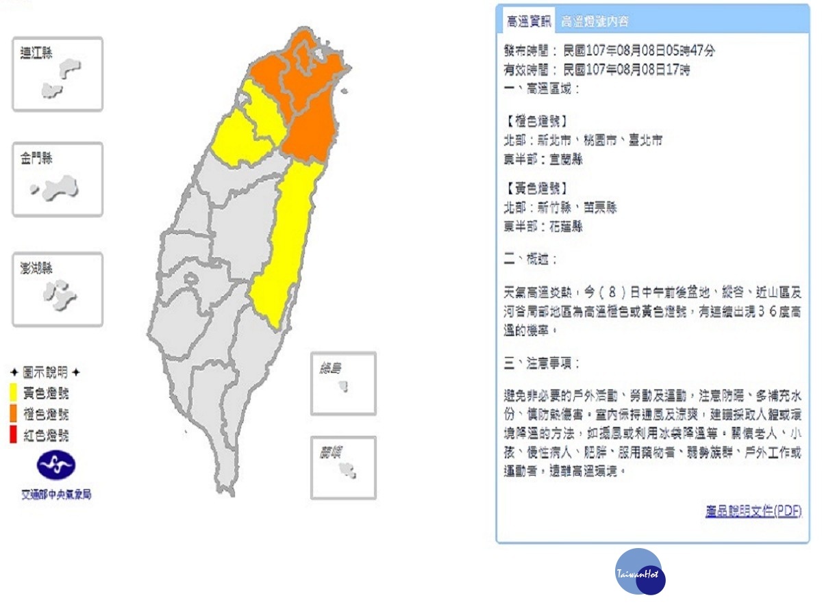 氣象局針對 8 縣市發布高溫資訊。（圖／中央氣象局提供）