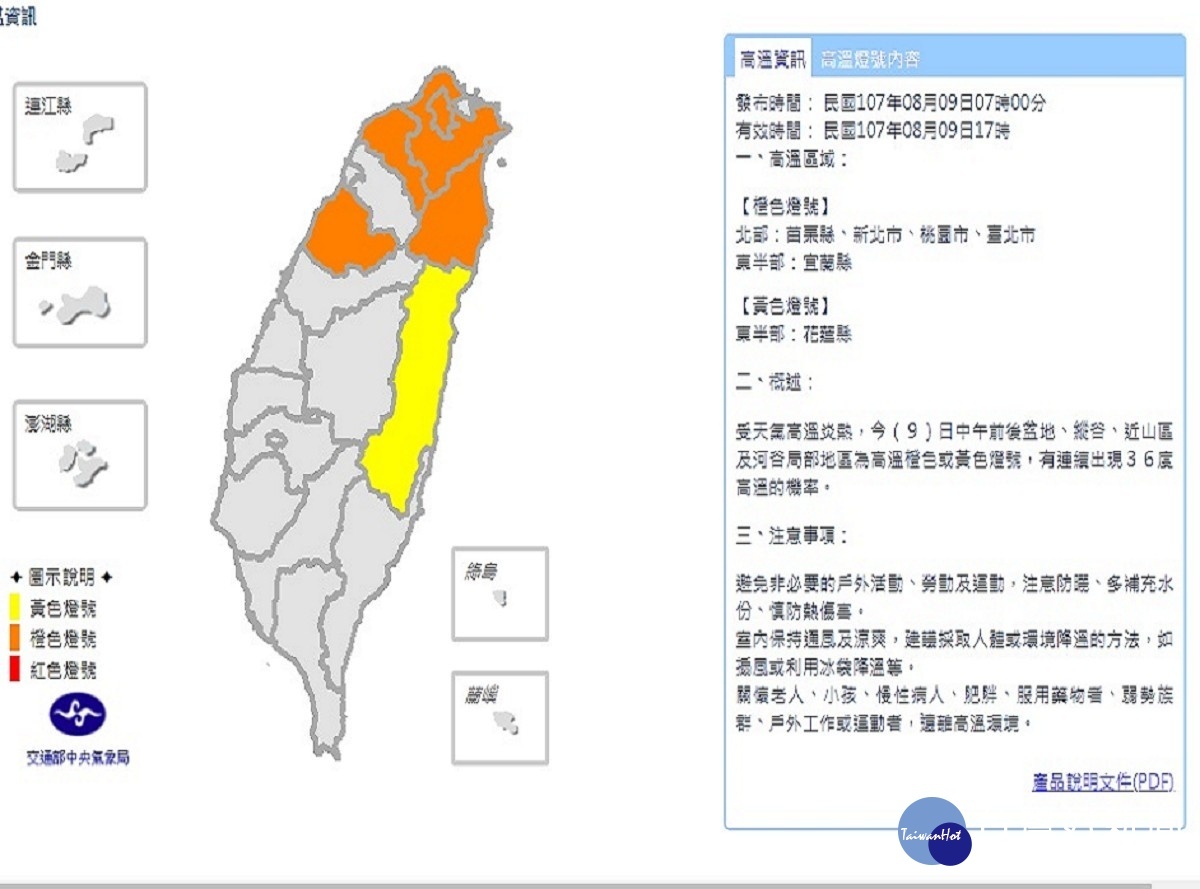 今日天氣高溫炎熱，氣象局針對6縣市發布高溫資訊（圖／中央氣象局提供）