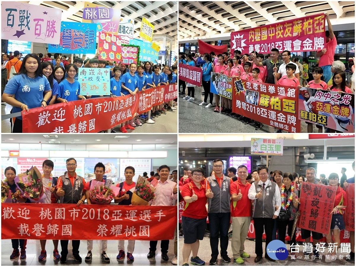 桃園市代表隊選手在2018巨港亞運表現傑出載譽歸國，桃園市長鄭文燦、桃園市政府體育局長夏金興及地方人士親往接機。