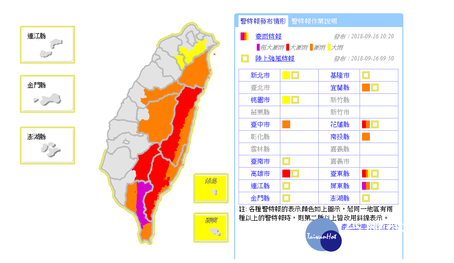 中央氣象局對9縣市發布豪雨特報，尤其屏東山區應防局部大豪雨或超大豪雨，花蓮山區、台東山區及高雄山區有局部豪雨或大豪雨；12縣市強風特報，沿海風浪大，請避免海前往海邊活動。（圖／翻攝中央氣象局官網）