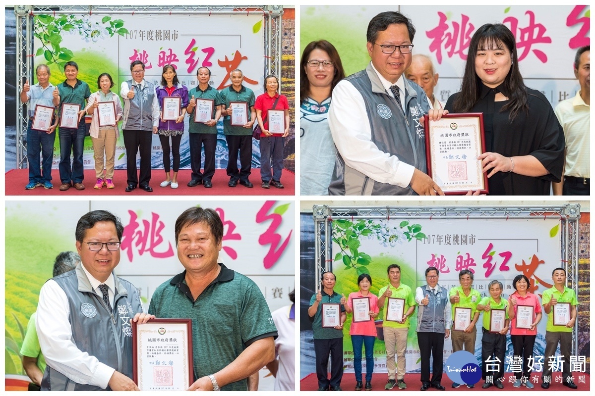 「桃園市優質紅茶評鑑比賽」頒獎典禮。