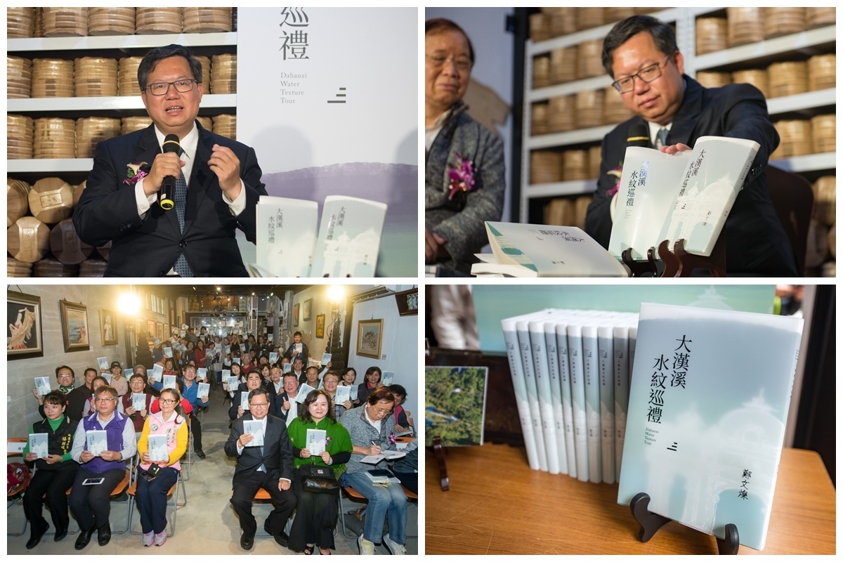 桃園市長鄭文燦出席「大漢溪水紋巡禮專書論壇」時，除了向大家推薦專書之外也邀請大家親身走訪大溪。