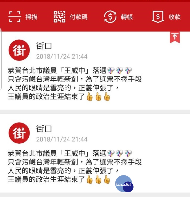 （圖／翻攝街口App）