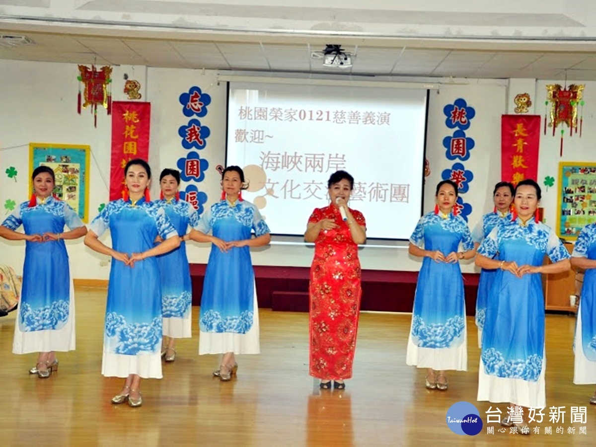 海峽兩岸交流藝術團 關懷桃園榮家愛心藝演活動