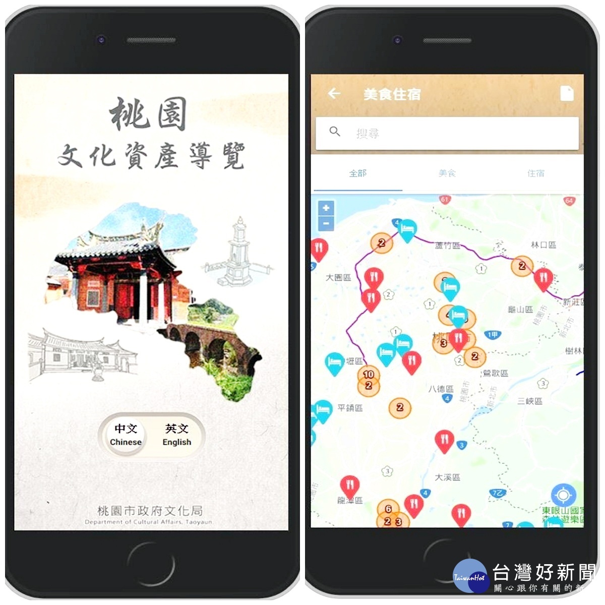 桃園市政府文化局推出全臺第1個專屬地方文化資產導覽APP中的「桃園文化資產導覽APP」。