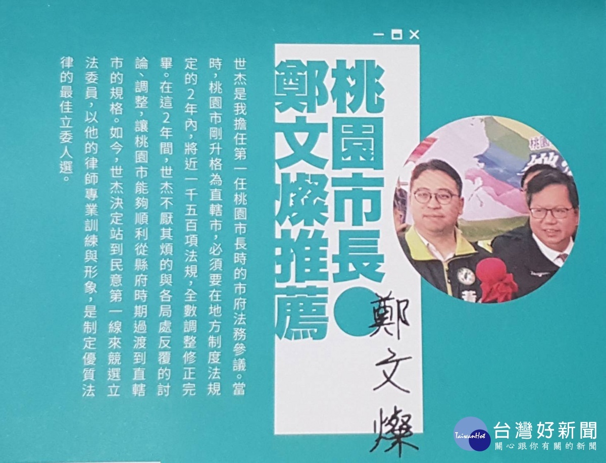 陳賴素美批黃世杰偽造推薦函　　鄭文燦：初選過程保持中立 台灣好新聞 第4張