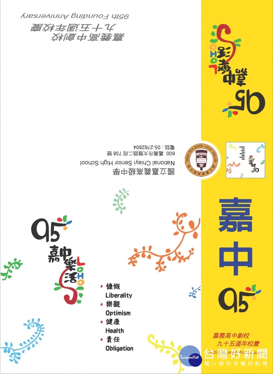 Life生活網 嘉義高中95週年校慶表揚傑出校友