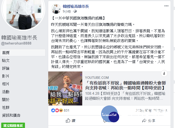 表態選總統？　韓國瑜感觸文深夜發了又急刪 台灣好新聞 第2張