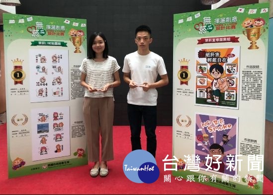 禁菸圖案與Line貼圖設計比賽　提升民眾對菸害防制知能 台灣好新聞 第2張