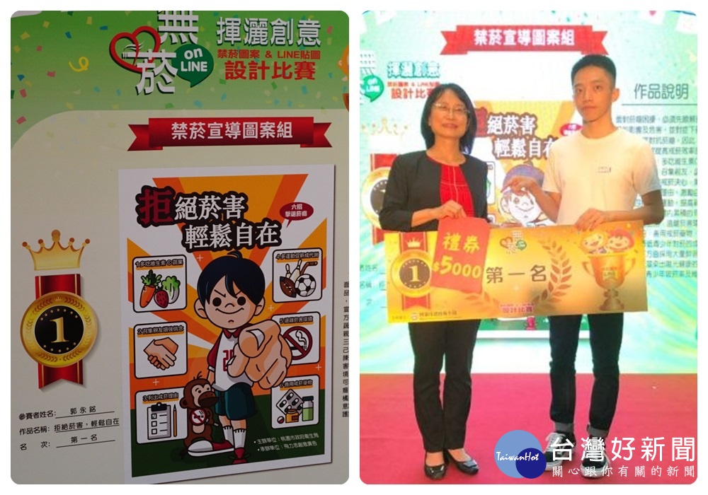 禁菸圖案與Line貼圖設計比賽　提升民眾對菸害防制知能 台灣好新聞 第4張