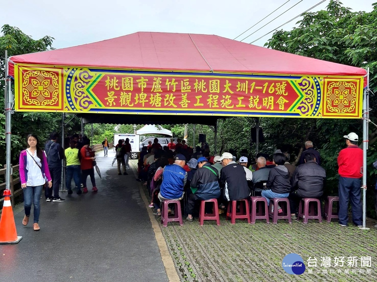 蘆竹區桃園大圳1-16號景觀埤塘改善工程 開工說明會