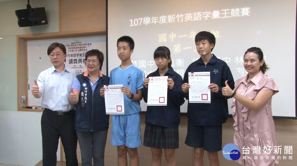 竹市英語字彙王競賽　提升英語學習能力 台灣好新聞 第1張