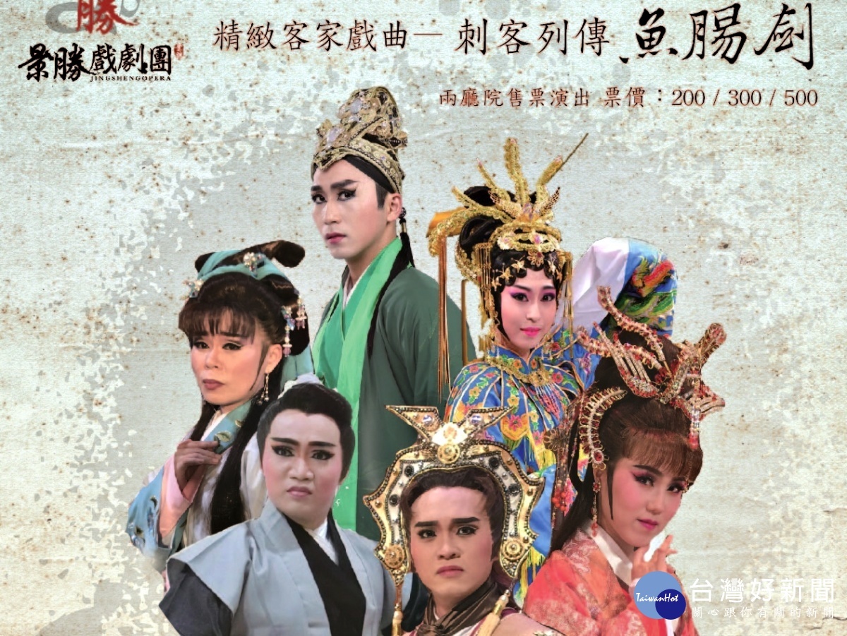 108年桃園傑出演藝團隊 景勝戲劇團8/2客家文化館演藝廳上演