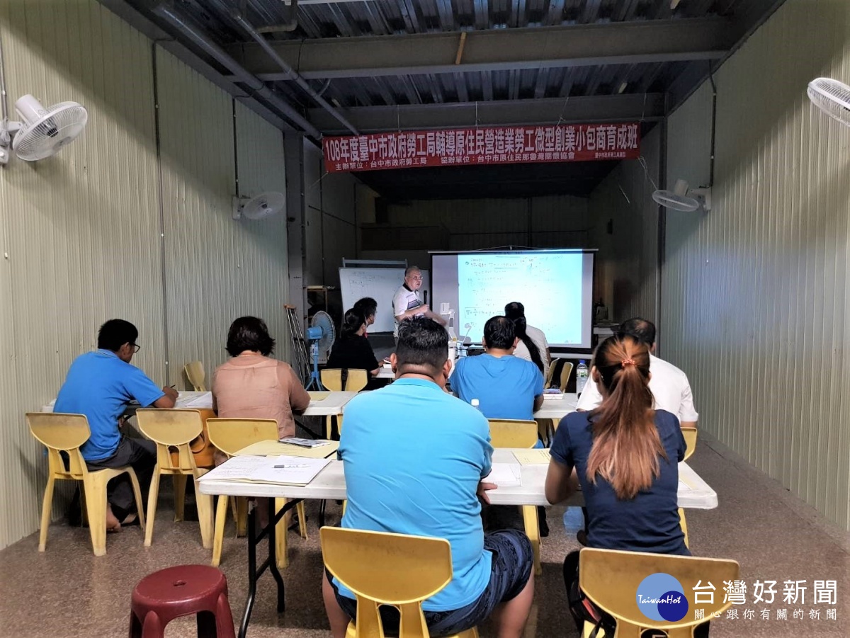 助原民勞工晉級包商　中市府創新舉辦「營造業小包商育成班」 台灣好新聞 第2張