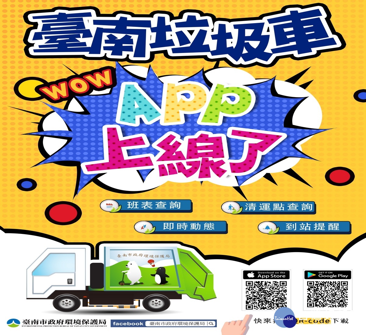 台南垃圾車 行動app上線隨時掌握垃圾車動態 台灣好新聞taiwanhot Net