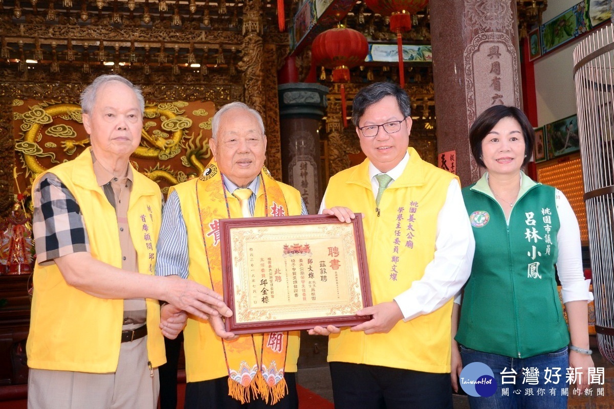 「姜太公祖3158聖壽暨桃園姜太公廟管理委員會主任委員就任典禮」中，桃市長鄭文燦獲聘為榮譽主任委員。