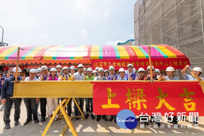 青埔國中「學生活動中心新建工程」上梁典禮