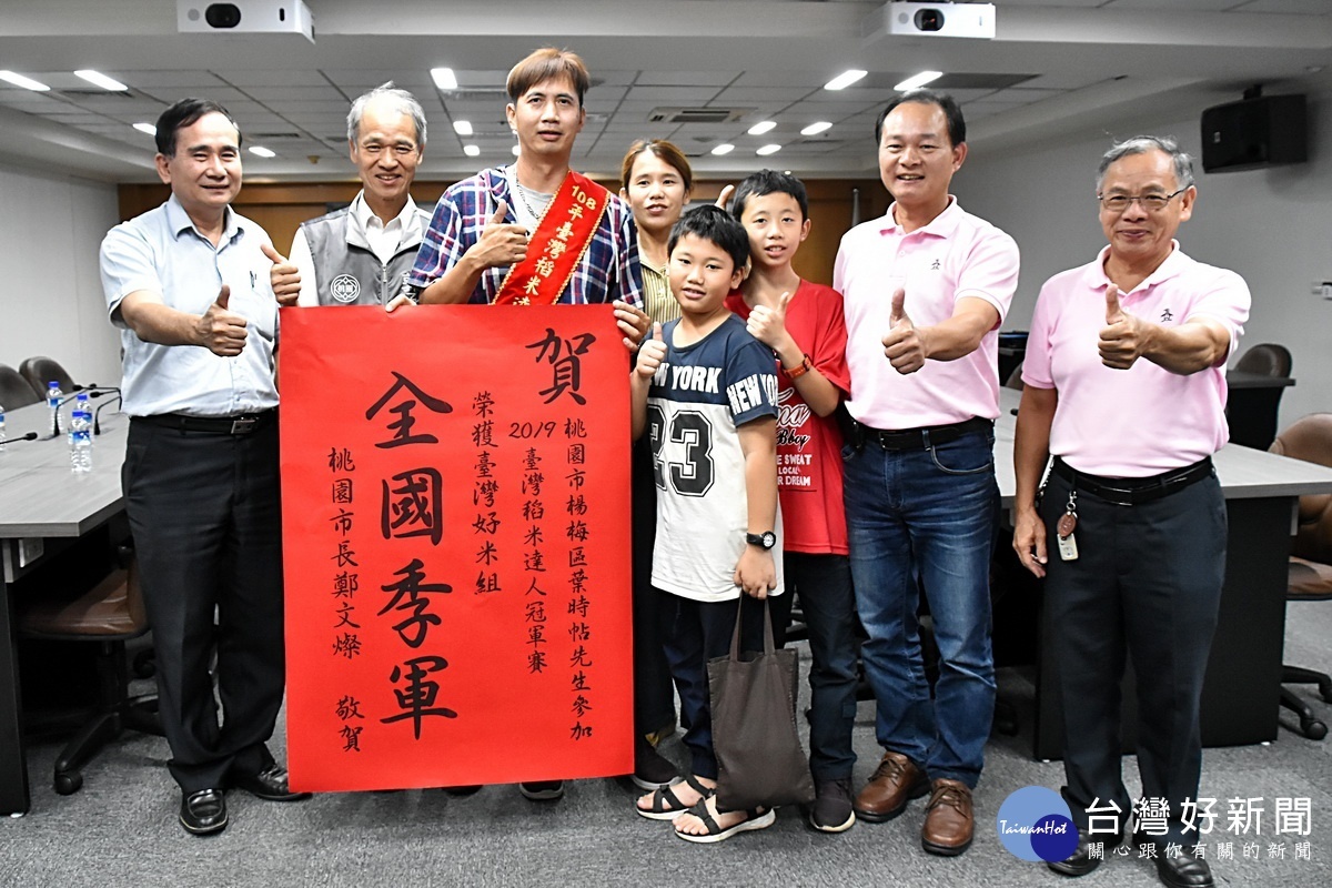 楊梅區農友葉時帖則獲得「臺灣好米組」季軍，市府農業局長郭承泉表達恭喜。