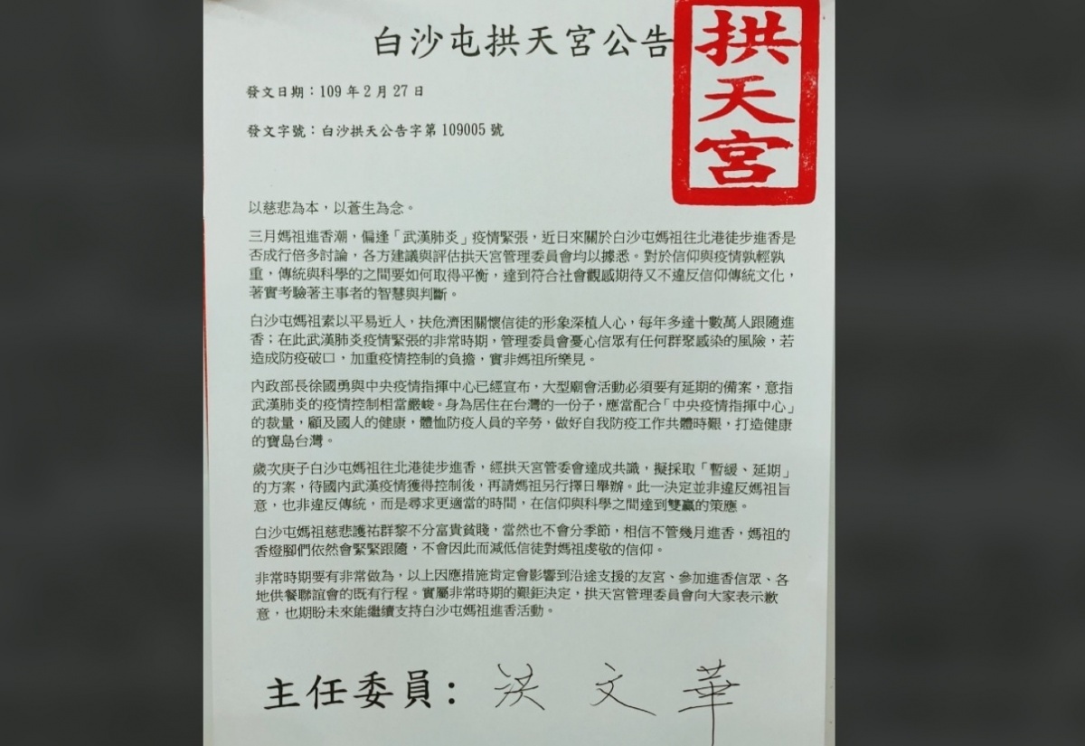 （圖／翻攝拱天宮臉書）