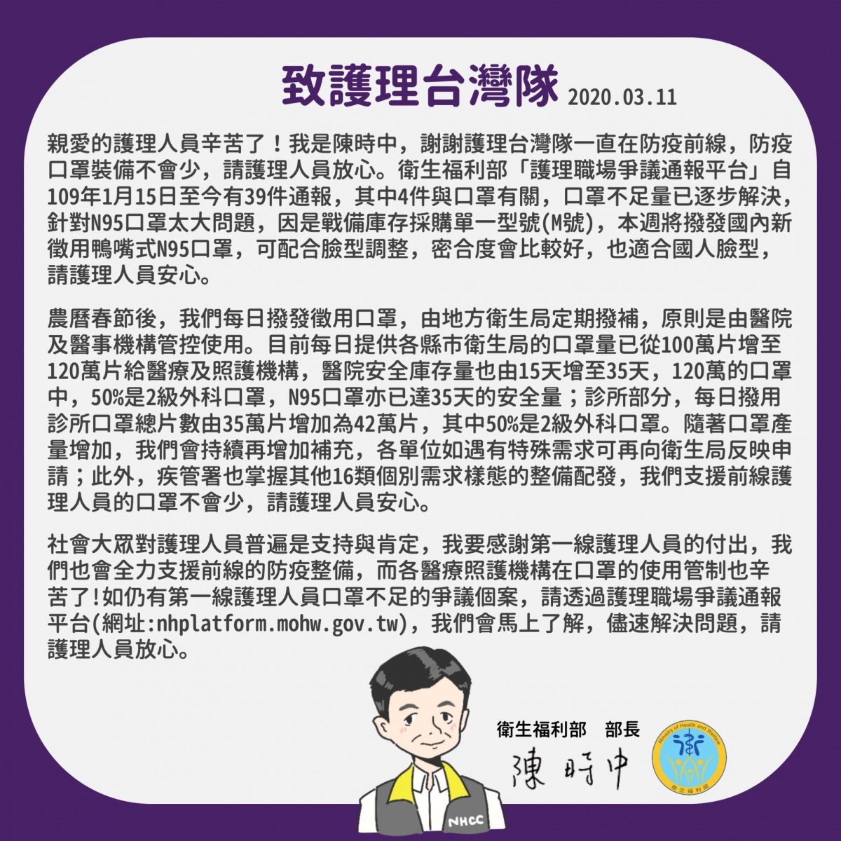 陳時中「致護理台灣隊」一封信　5萬多人淚讚　 台灣好新聞 第2張