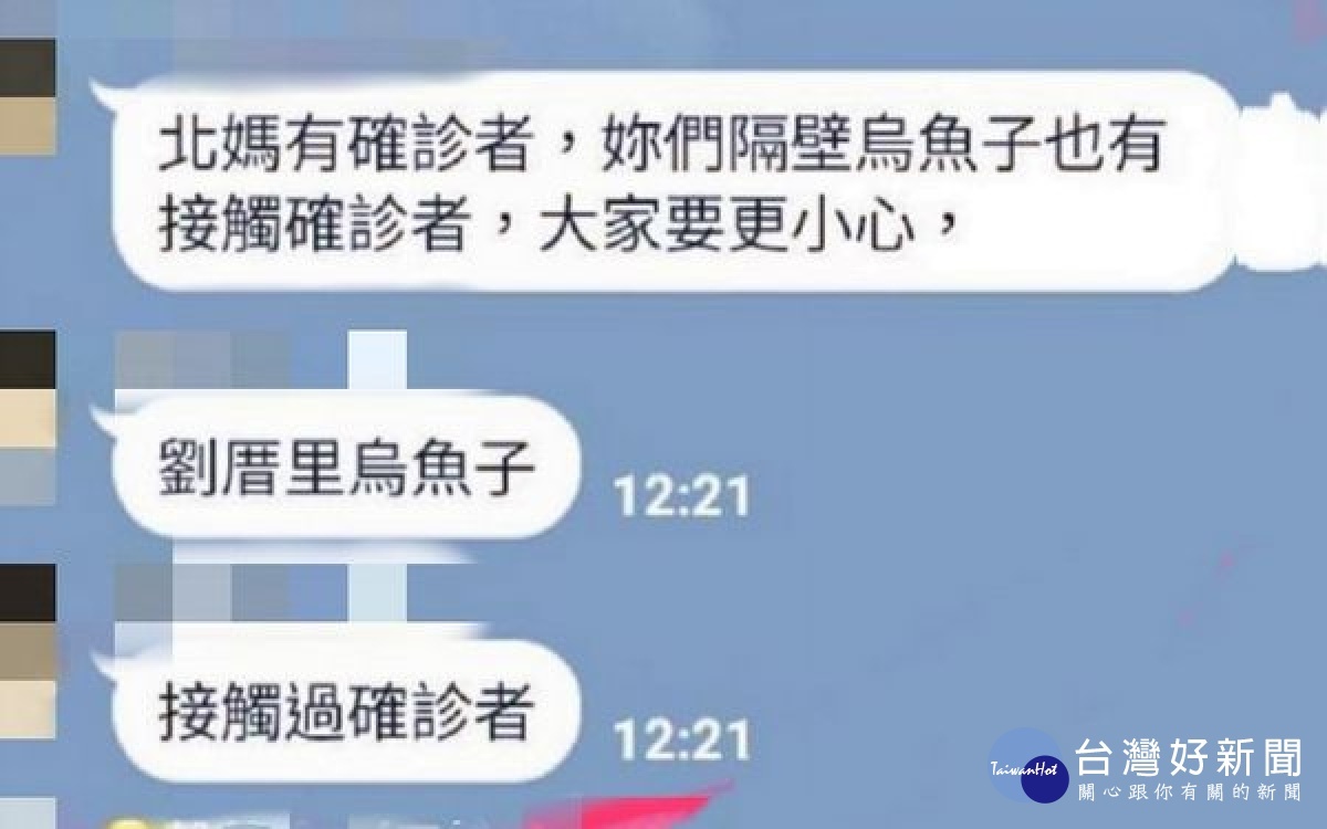 散佈不實肺炎確診訊息　北港警約談造謠者移送偵辦 台灣好新聞 第3張