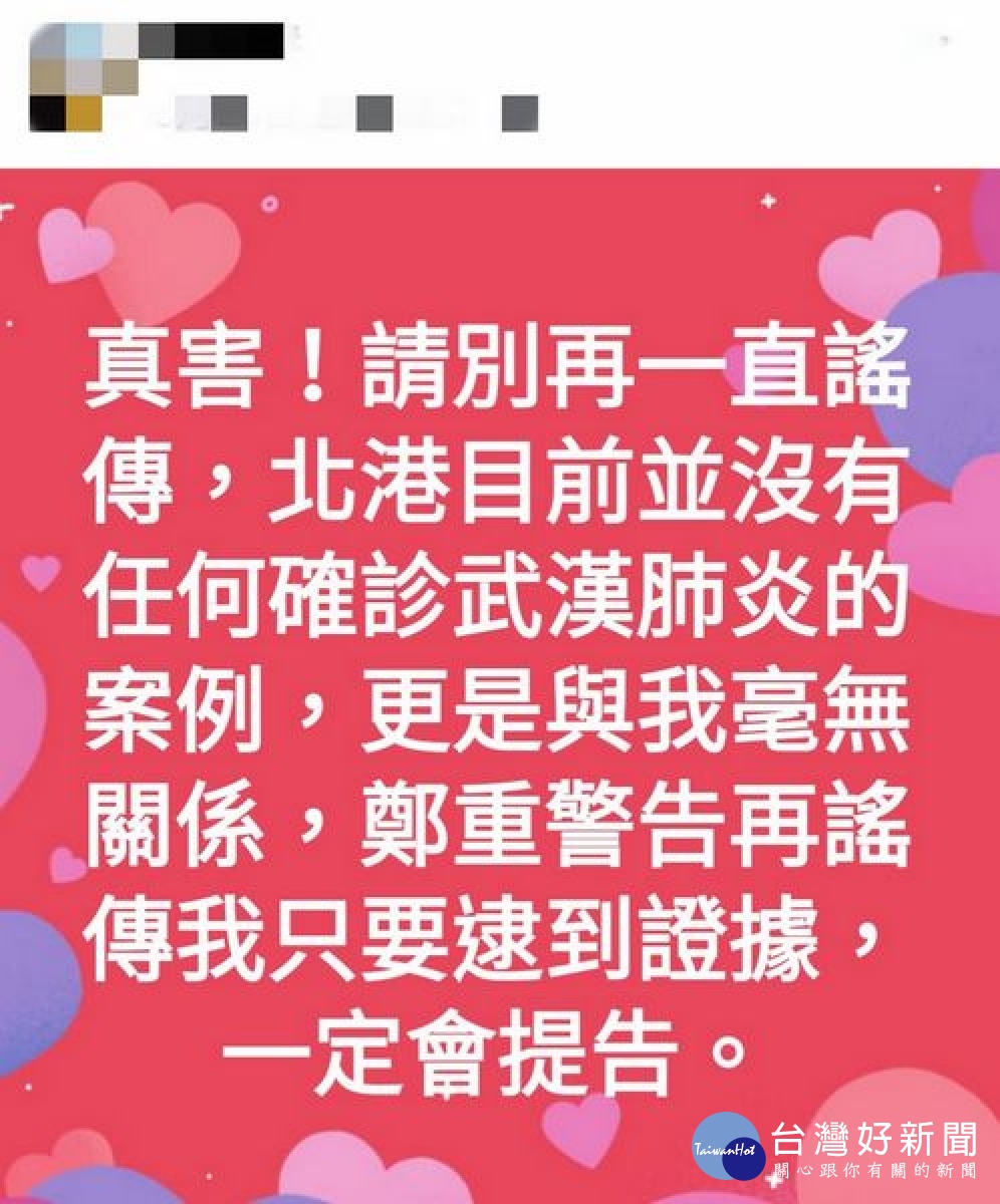 散佈不實肺炎確診訊息　北港警約談造謠者移送偵辦 台灣好新聞 第2張