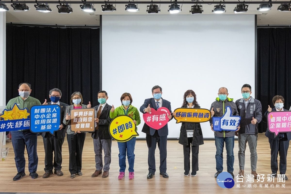 桃園市政府經濟發展局配合中央紓困措施舉辦「紓困振興與融資協助措施說明會」。