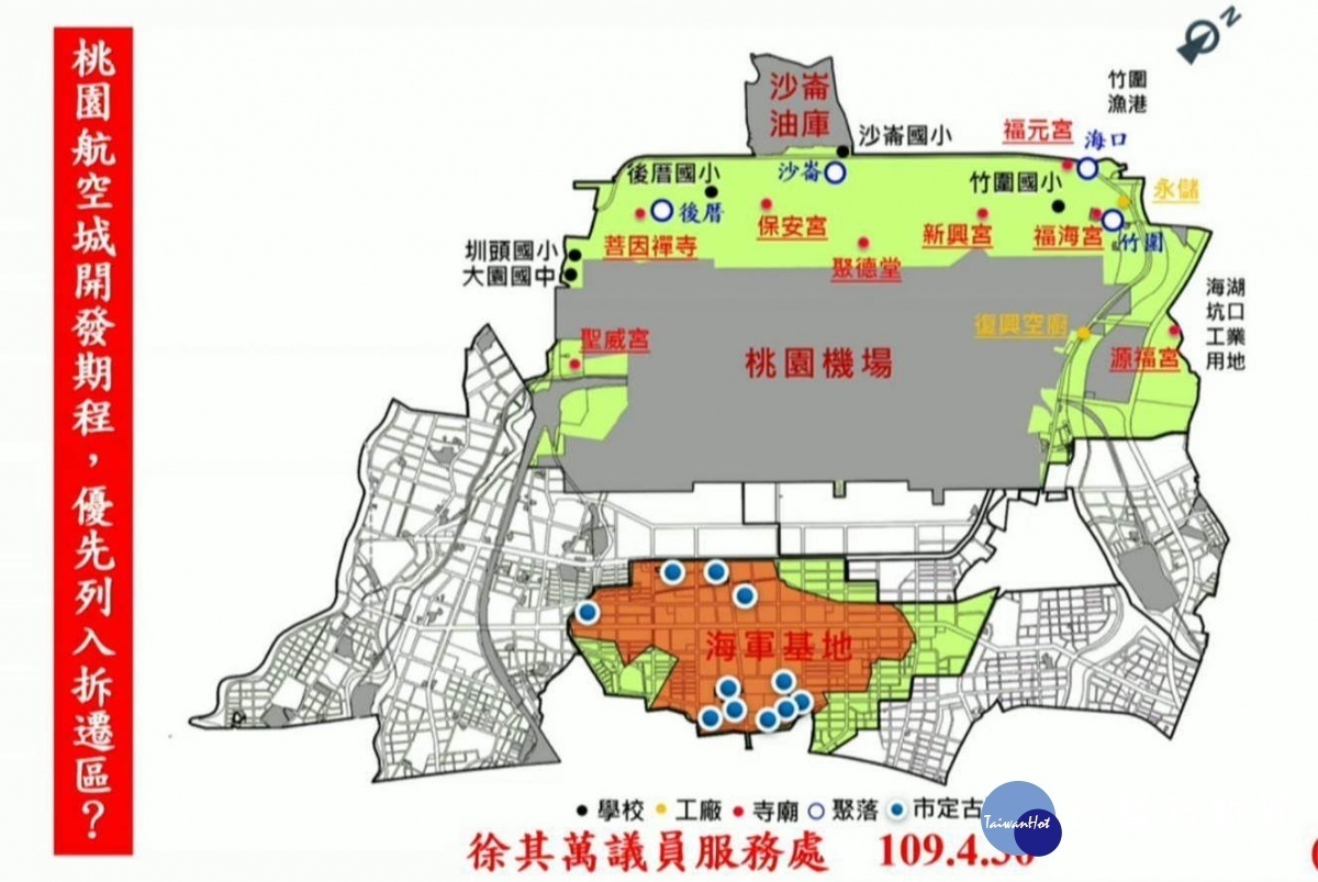 桃園航空域土地徵收定案　議員徐其萬籲後續相關作為市府要規劃妥善 台灣好新聞 第2張