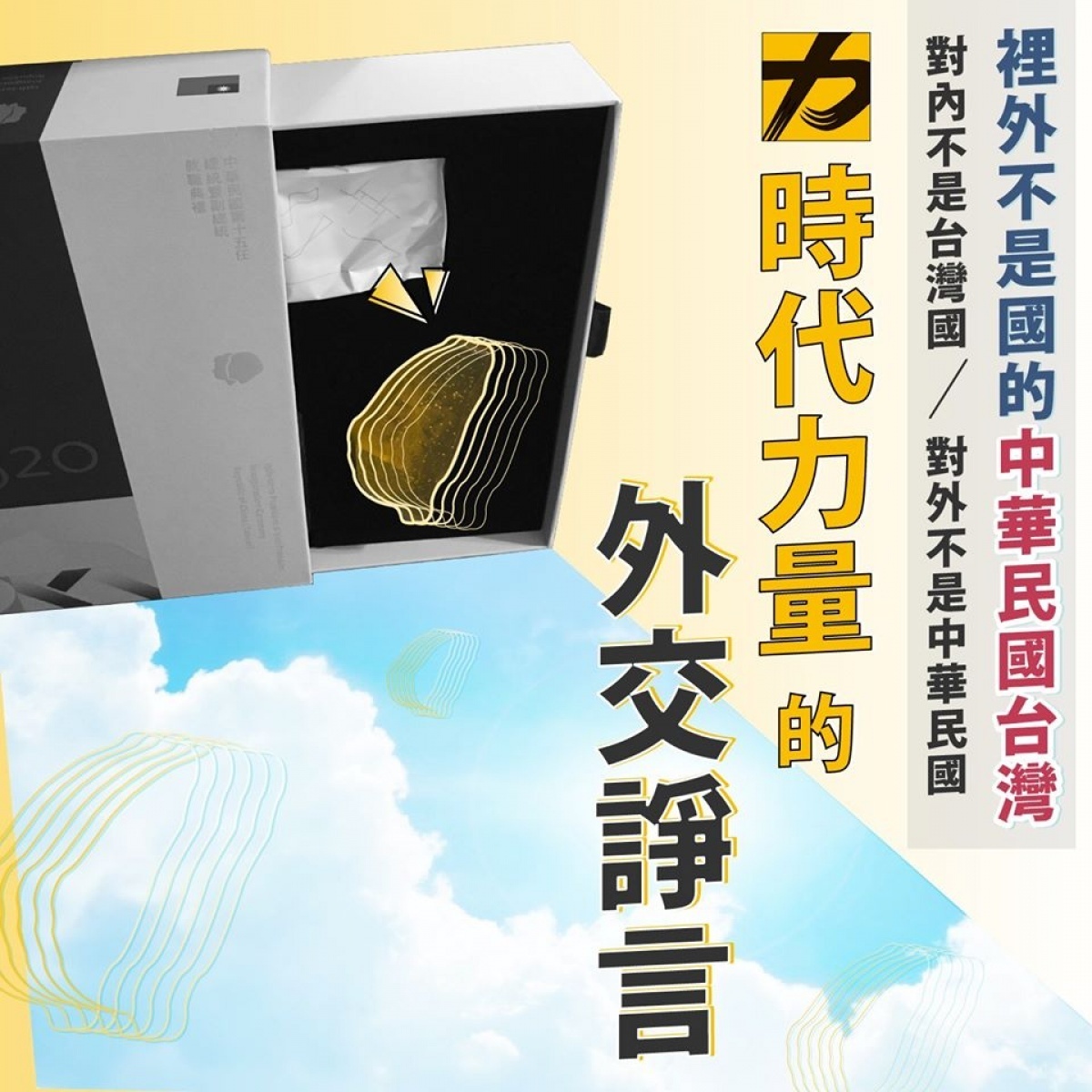 蔡英文總統第二任期啟動時力提蔡政府外交政策3項需改進方向 台灣好新聞taiwanhot Net