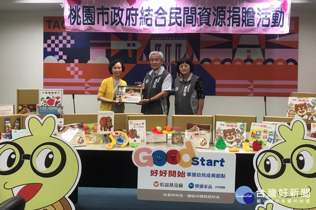 財團法人信誼基金會及P&G寶僑家品股份有限公司聯合捐贈GoodStart～幼兒成長起點禮盒2000件。