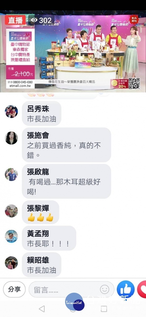 直播網友留言