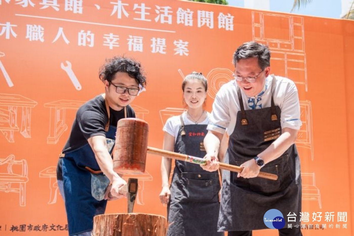 大溪木家具館、木生活館正式開館　傳承百年大溪木藝 台灣好新聞 第2張