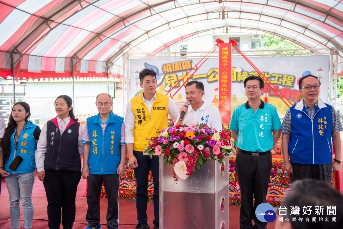 桃園兒十一公園動土典禮 打造鄰里型公園提升幸福指數