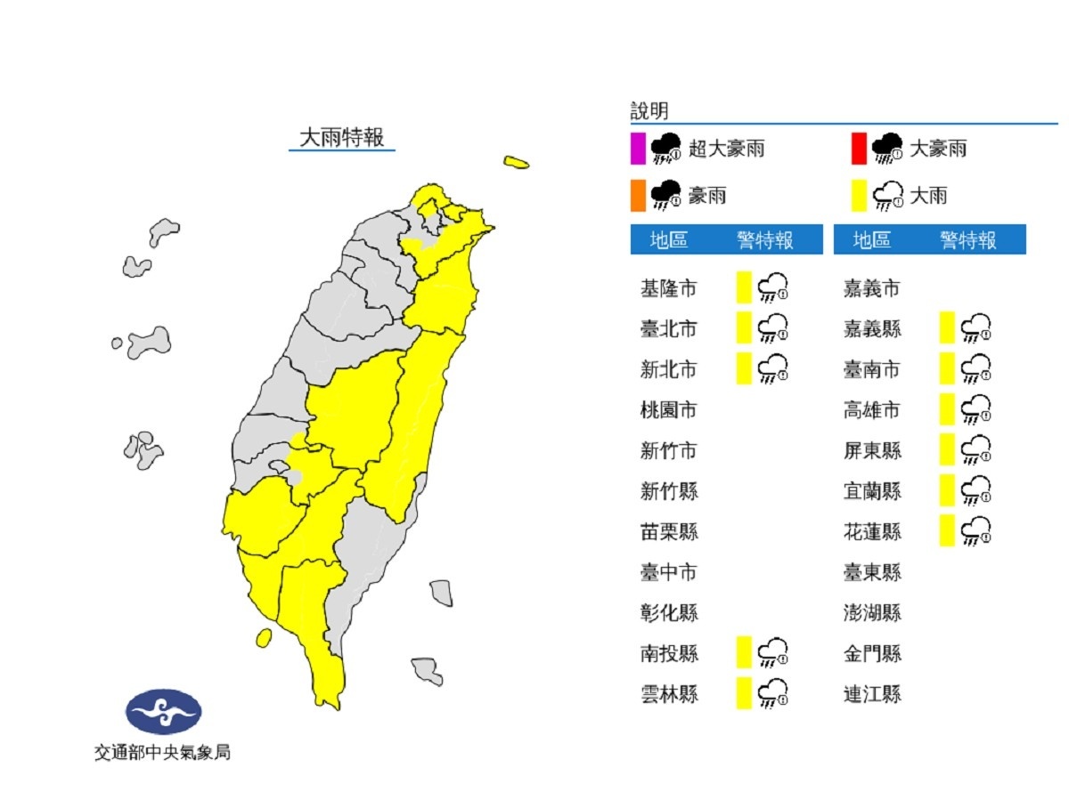 （圖／中央氣象局）