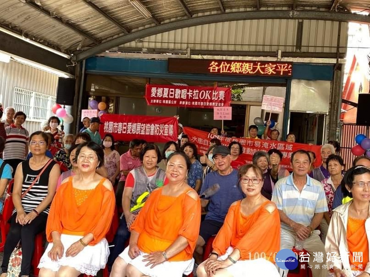 桃園春日愛鄉展望協會活動 夏日歡唱樂活防災