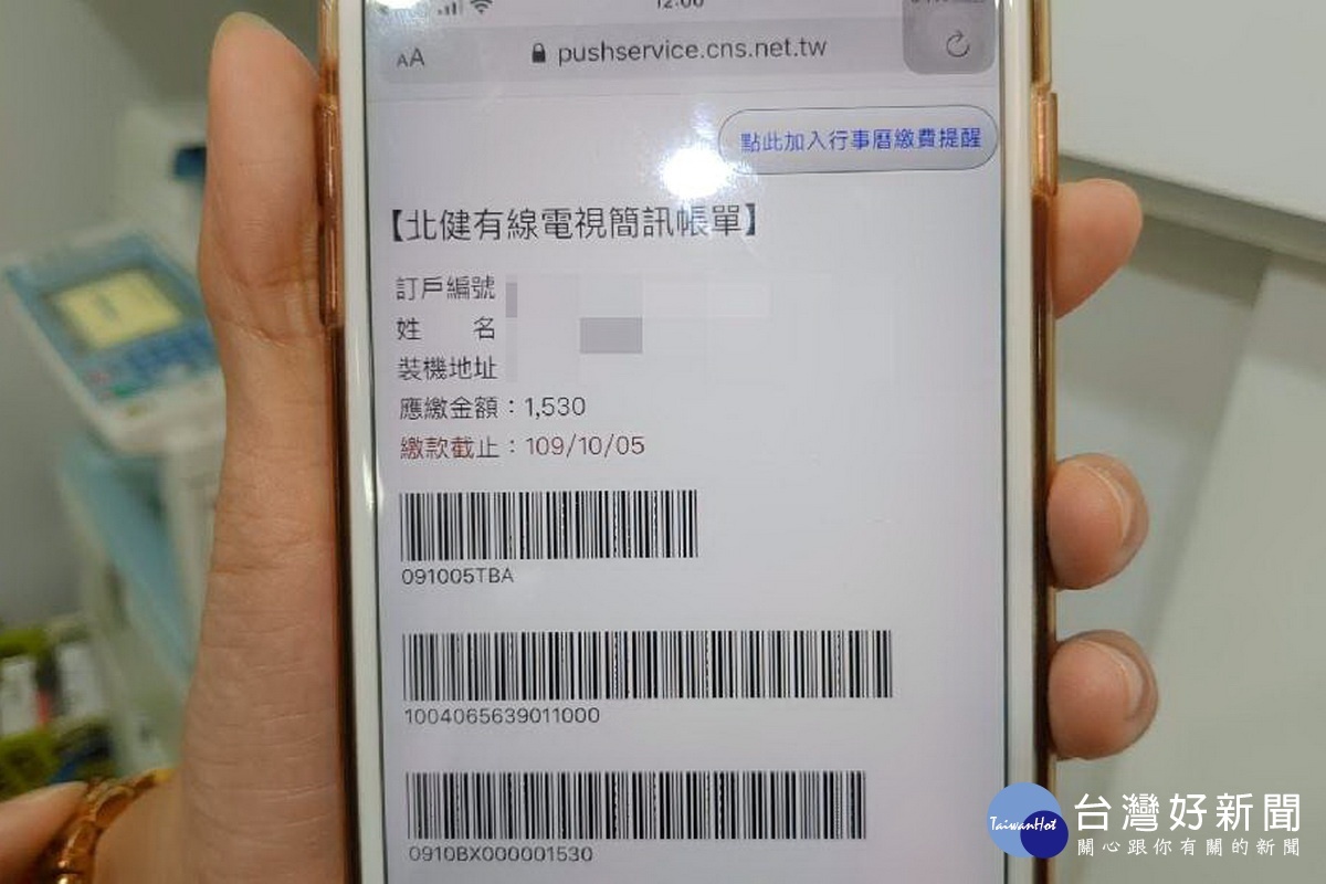 北健有線電視109年正式推動簡訊帳單服務，達到無紙化、節能減碳的環保目標。