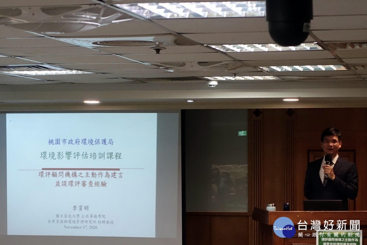 國立臺北大學教授李育明應邀於109年度第二場環境影響評估法規宣導說明會中進行專題講座。