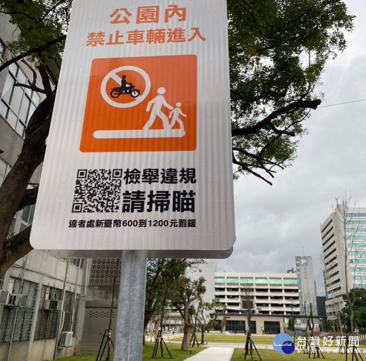 交通局張貼違規停車警示廣告與牌面並提供檢舉違規QR CODE供民眾檢舉違規停車，避免影響交通安全。