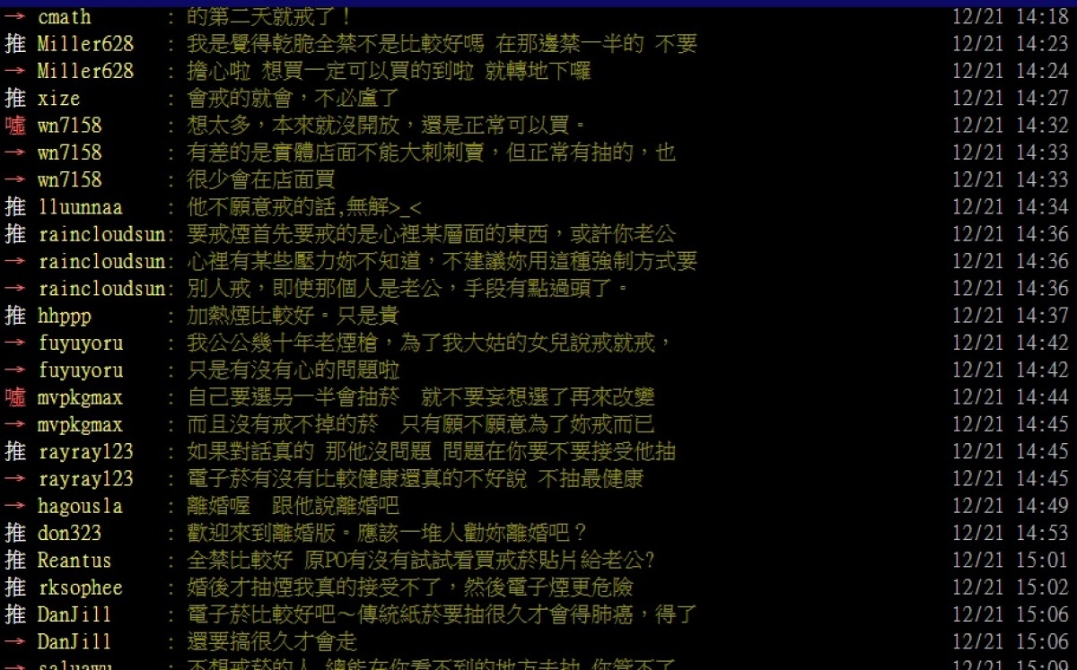 網友們討論熱烈，但也有人擔心電子菸沒有禁成功，反而會造成黑市猖獗。（圖／截自PTT）