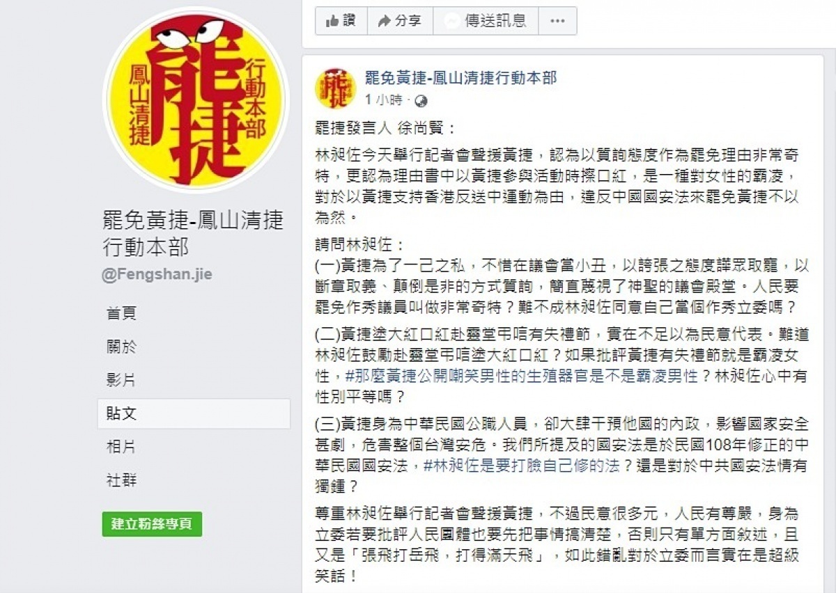 罷捷行動發言人徐尚賢，透過罷免黃捷-鳳山清捷行動本部的Facebook發文，回應林昶佐等人的記者會內容。（圖／罷免黃捷-鳳山清捷行動本部Facebook）