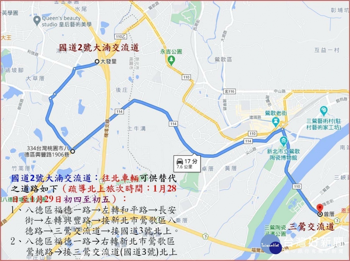 八德分局為避免民眾未經明確引導造成平面道路交通壅塞，宣導轄內替代道路