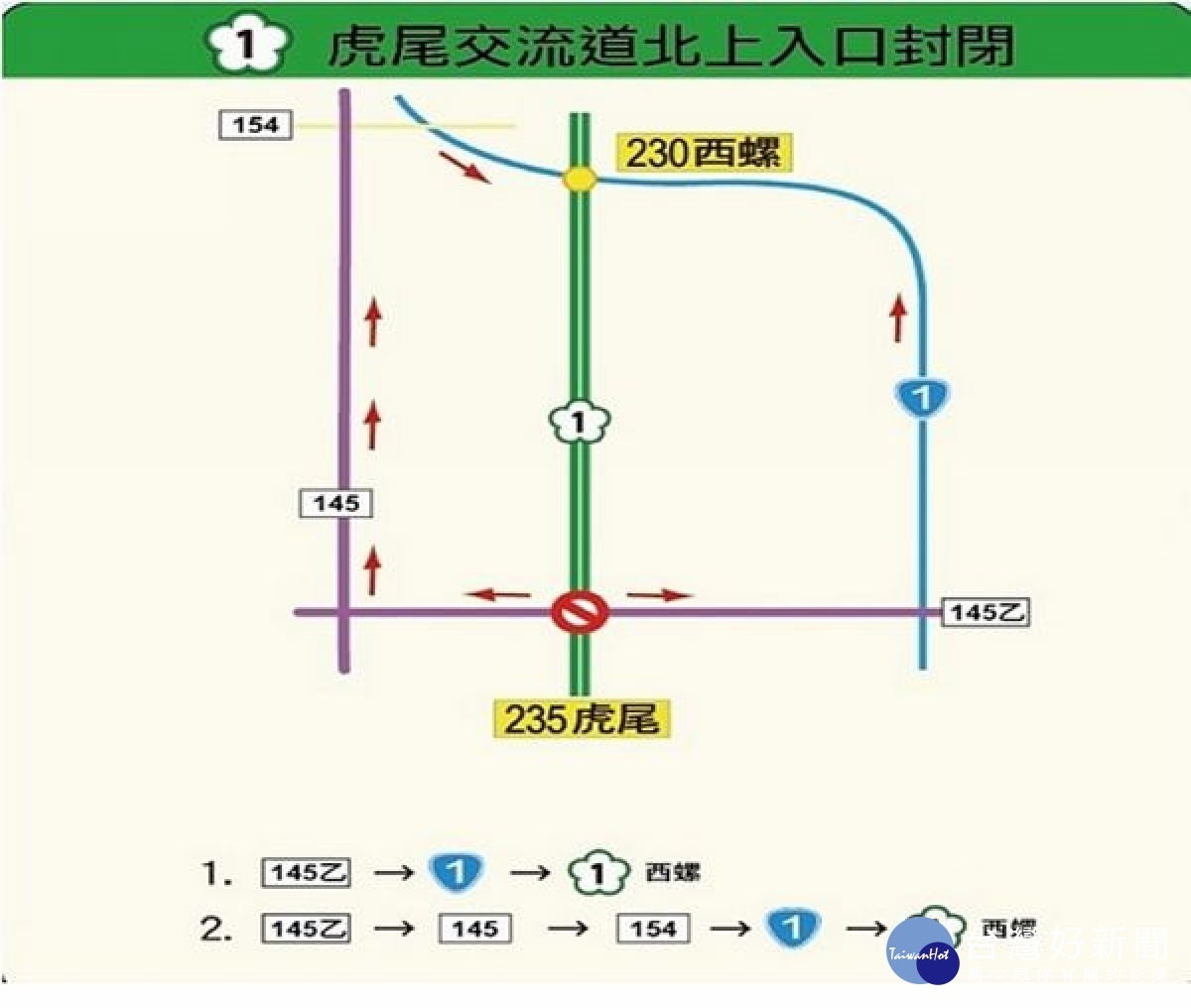 虎尾警分局針對返鄉、出遊重點時段及路段規劃交通疏導勤務，籲請用路人特別留意並提前規劃以避開阻塞，影響出遊興致。