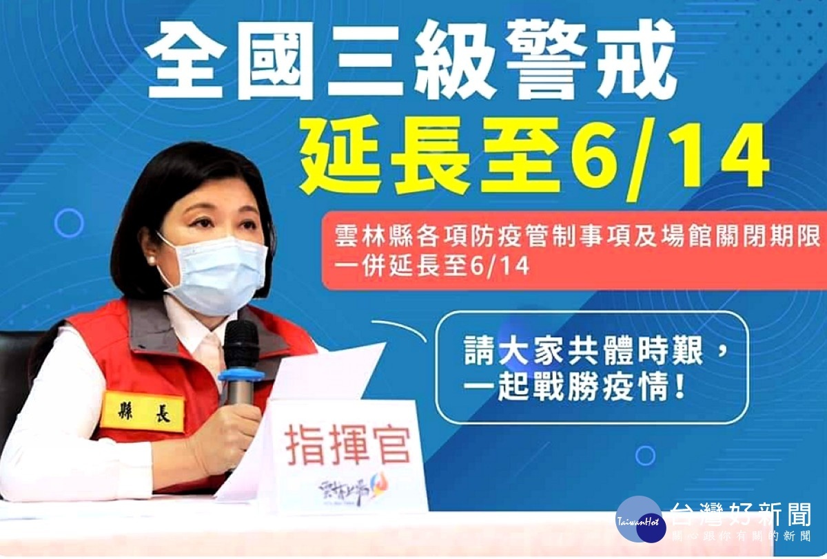 雲林縣26日新增本土確診2例案5884及案5885，並掌握個案活動足跡也已完成清消作業，呼籲鄉親落實防疫措施。