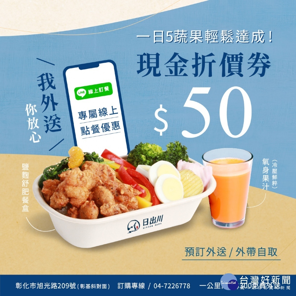 一日5蔬果防疫套餐現折$50最低$144一次擁有：鹽麴舒肥餐盒+鮮魚味增湯+氧身果汁。圖/日出川提供